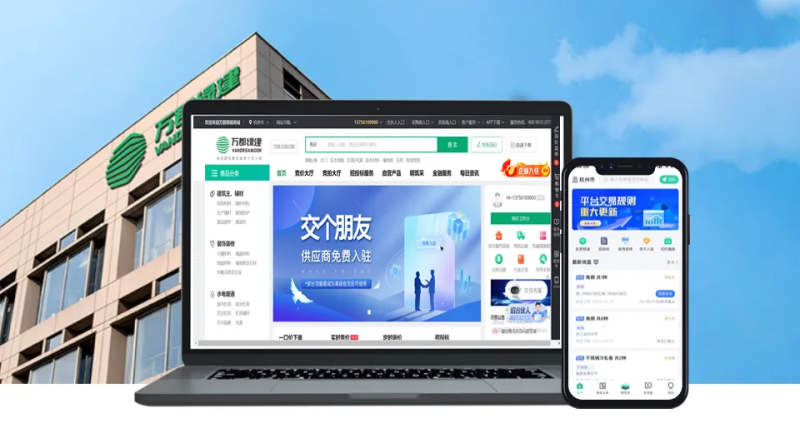 萬郡綠建互聯(lián)網交易平臺.png