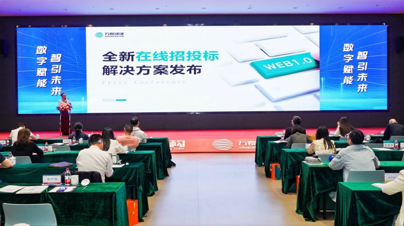 萬郡綠建正式發(fā)布全新在線招投標解決方案.jpg
